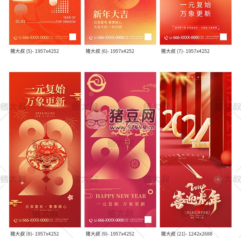 2024 大吉元旦節(jié)辭舊迎新跨年大氣海報(bào)模板 psd 素材