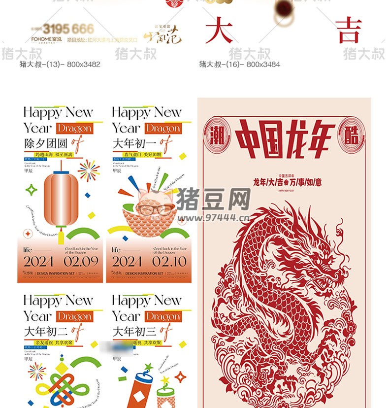 2024 龍年新年春節(jié)喜慶 AI 設(shè)計(jì)海報(bào)模板 psd 素材