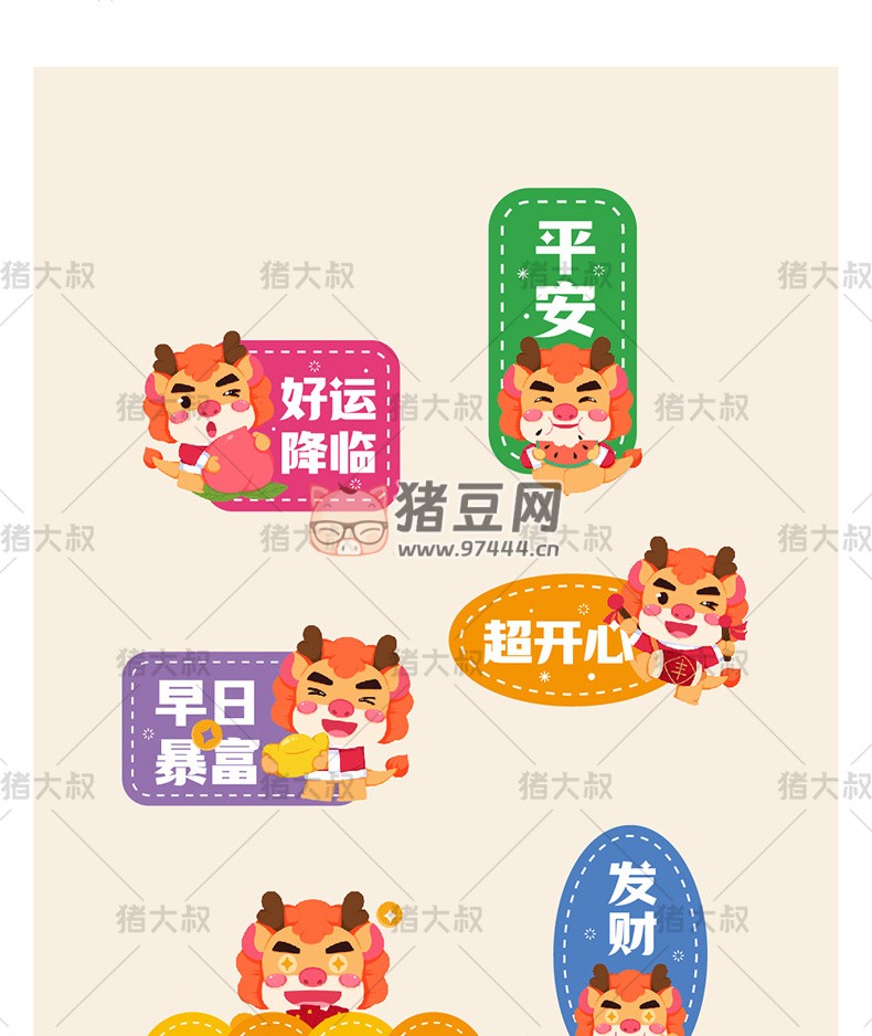 2024 新年貼紙藝術(shù)字卡通手舉牌模板 psd 素材