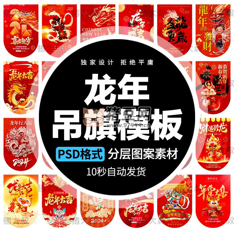 2024 春節(jié)商場店鋪街道活動(dòng)吊旗創(chuàng)意卡通 psd 素材