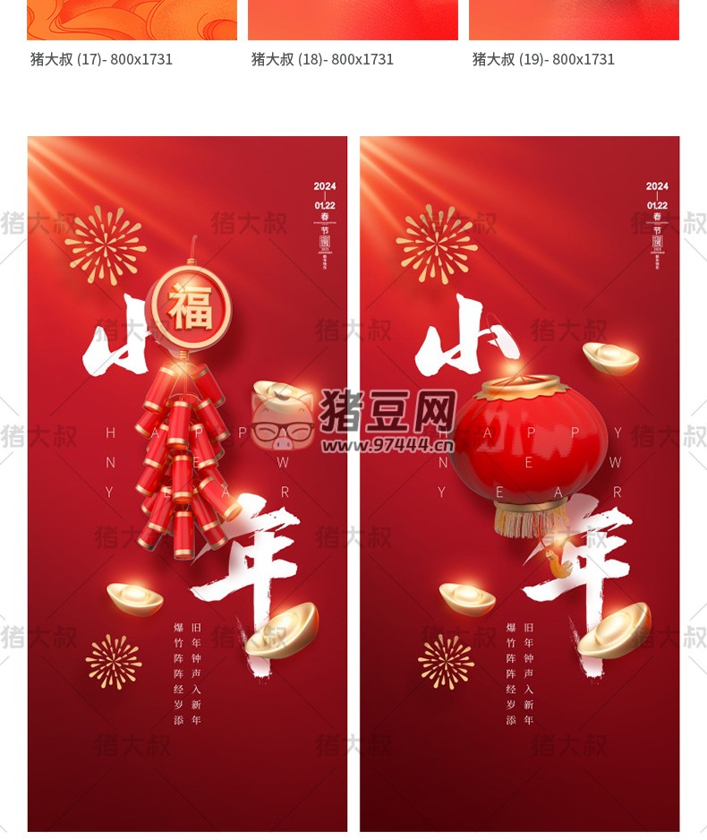 2024 新春龍年臘月廿三迎小年模板 psd 素材