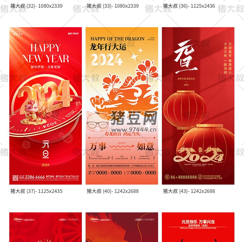 2024 大吉元旦節(jié)辭舊迎新跨年大氣海報(bào)模板 psd 素材
