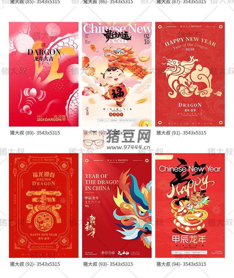 2024 龍年新春活動(dòng)宣傳插畫海報(bào)模板 psd 素材