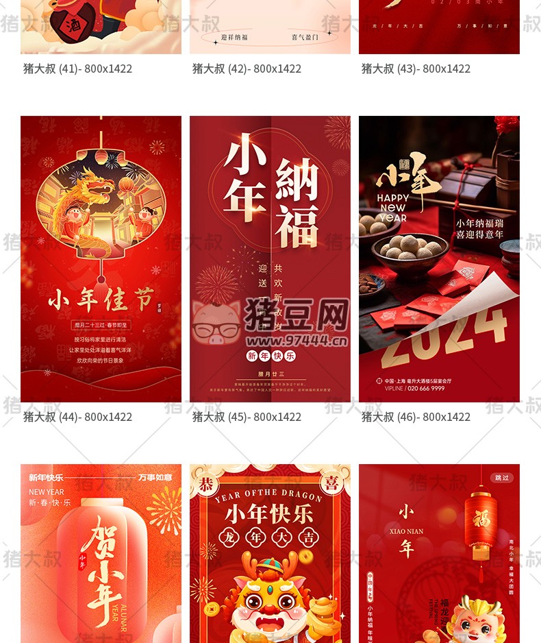 2024 新春龍年臘月廿三迎小年模板 psd 素材