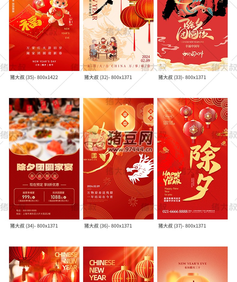 2024 春節(jié)除夕創(chuàng)意紅色吉祥 psd 素材