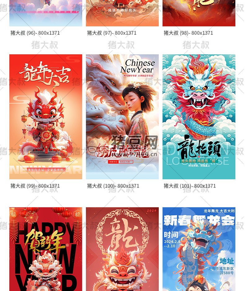 2024 年新年春節(jié)潮流創(chuàng)意卡通海報(bào)模板 psd 素材