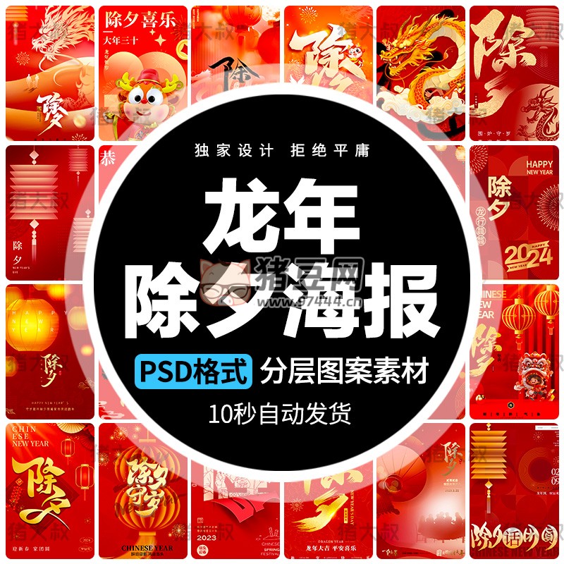 2024 春節(jié)除夕創(chuàng)意紅色吉祥 psd 素材