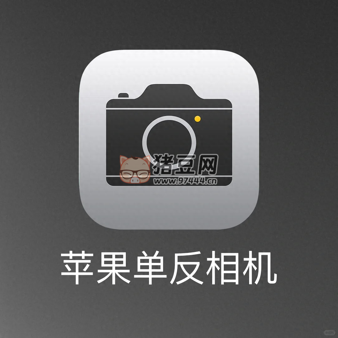 太高級(jí)了！iPhone 拍出單反相機(jī)的效果？秒出大片！