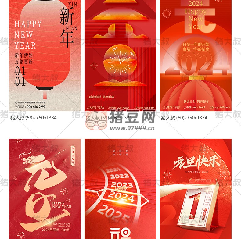 2024 大吉元旦節(jié)辭舊迎新跨年大氣海報(bào)模板 psd 素材