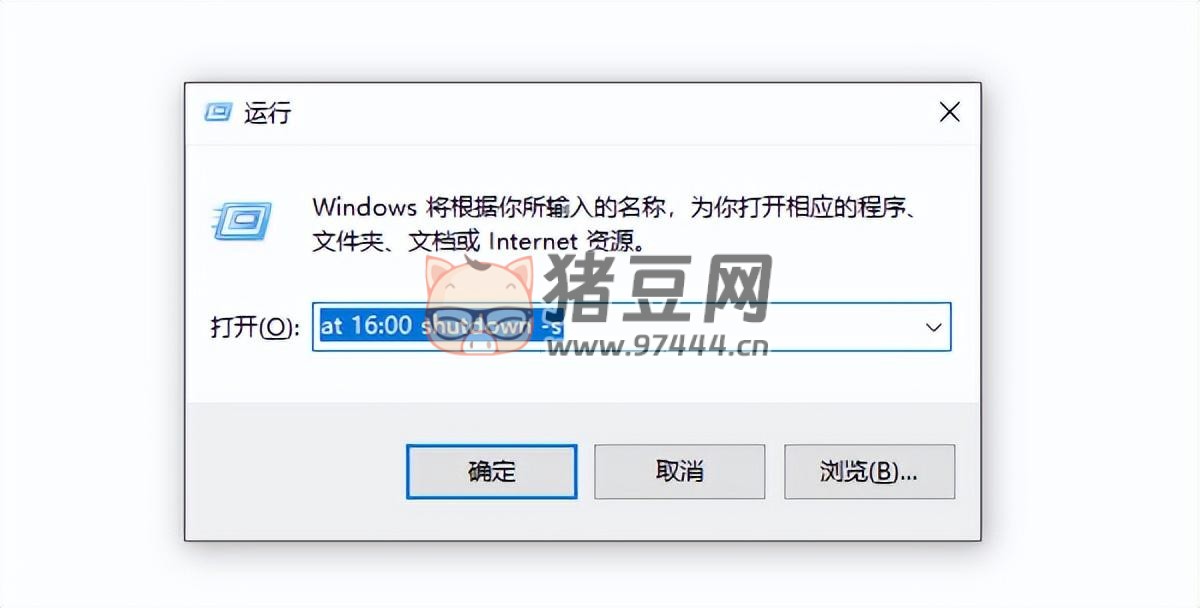 電腦自動(dòng)關(guān)機(jī)命令怎么弄？簡(jiǎn)單幾步教會(huì)你