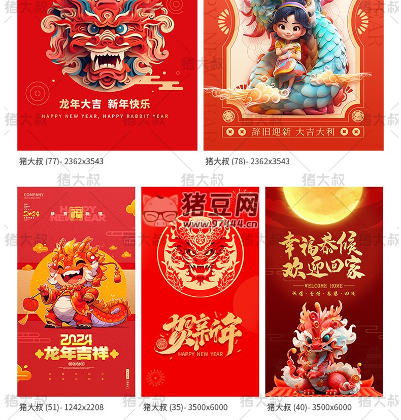 2024 龍年新年春節(jié)喜慶 AI 設(shè)計(jì)海報(bào)模板 psd 素材