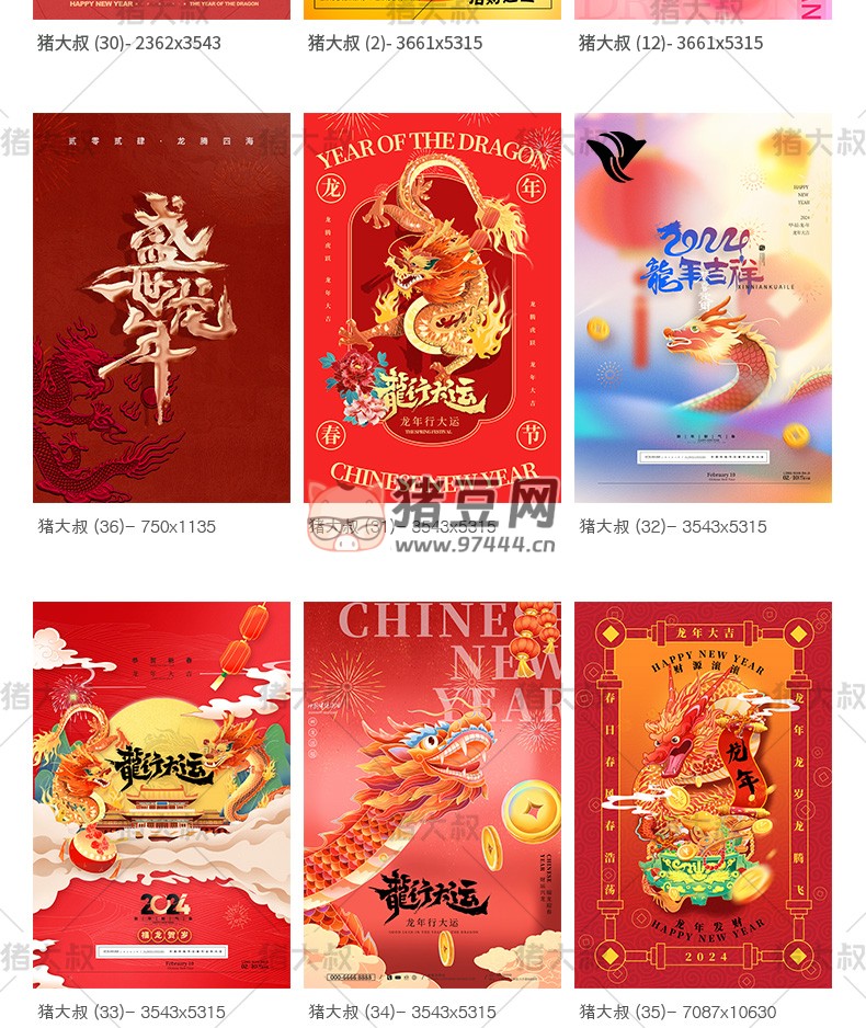 2024 龍年新春活動(dòng)宣傳插畫海報(bào)模板 psd 素材