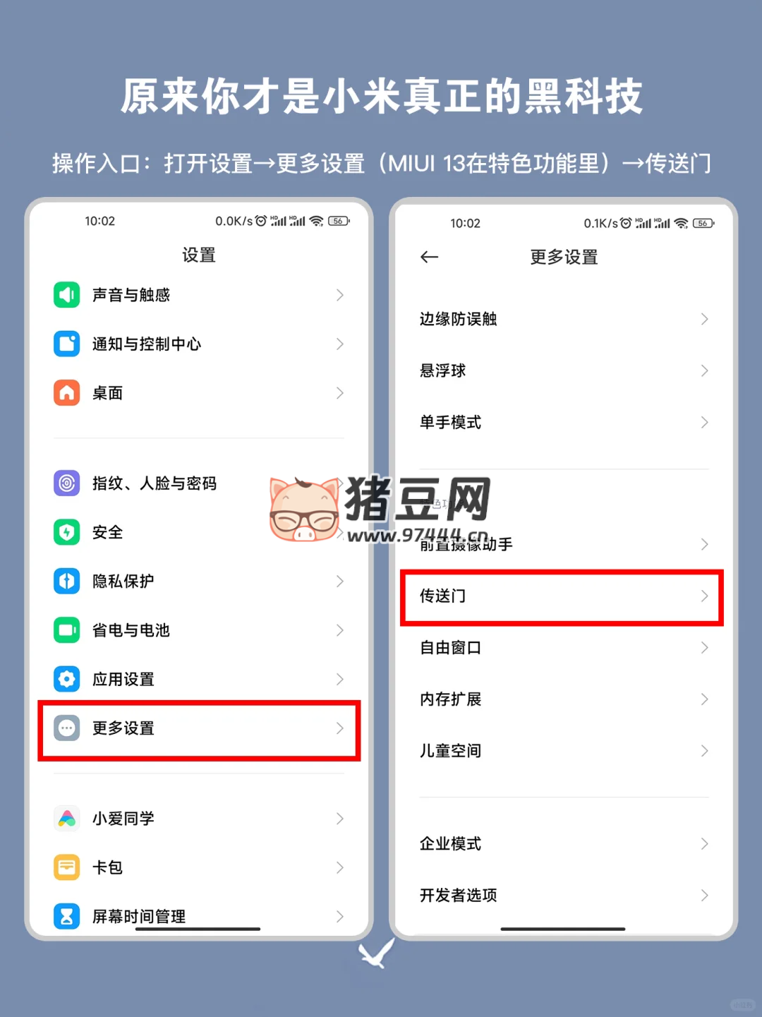 小米手機傳送門功能怎么用？簡直是黑科技！