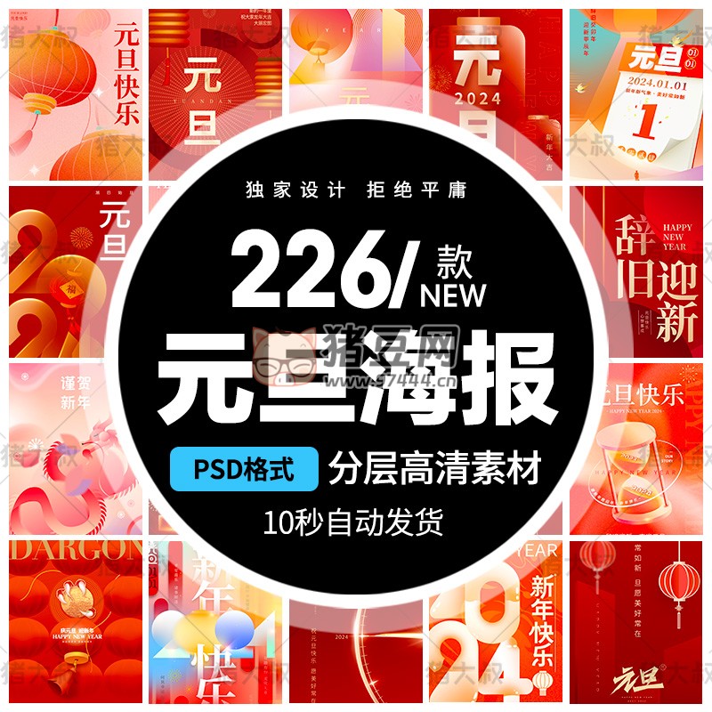 2024 大吉元旦節(jié)辭舊迎新跨年大氣海報(bào)模板 psd 素材