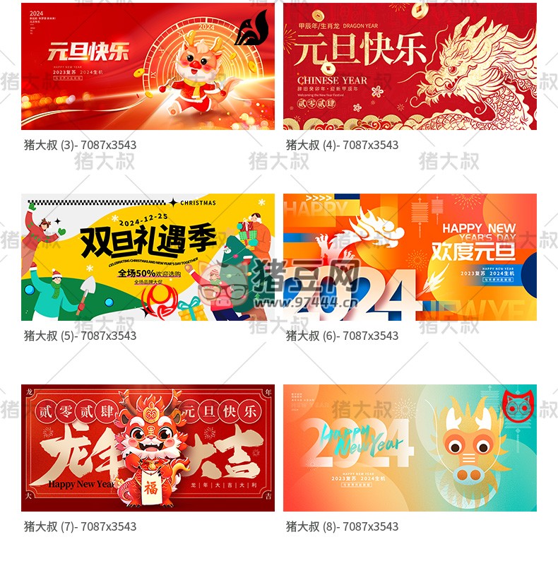 2024 元旦快樂新年春節(jié)創(chuàng)意活動展板 psd 素材
