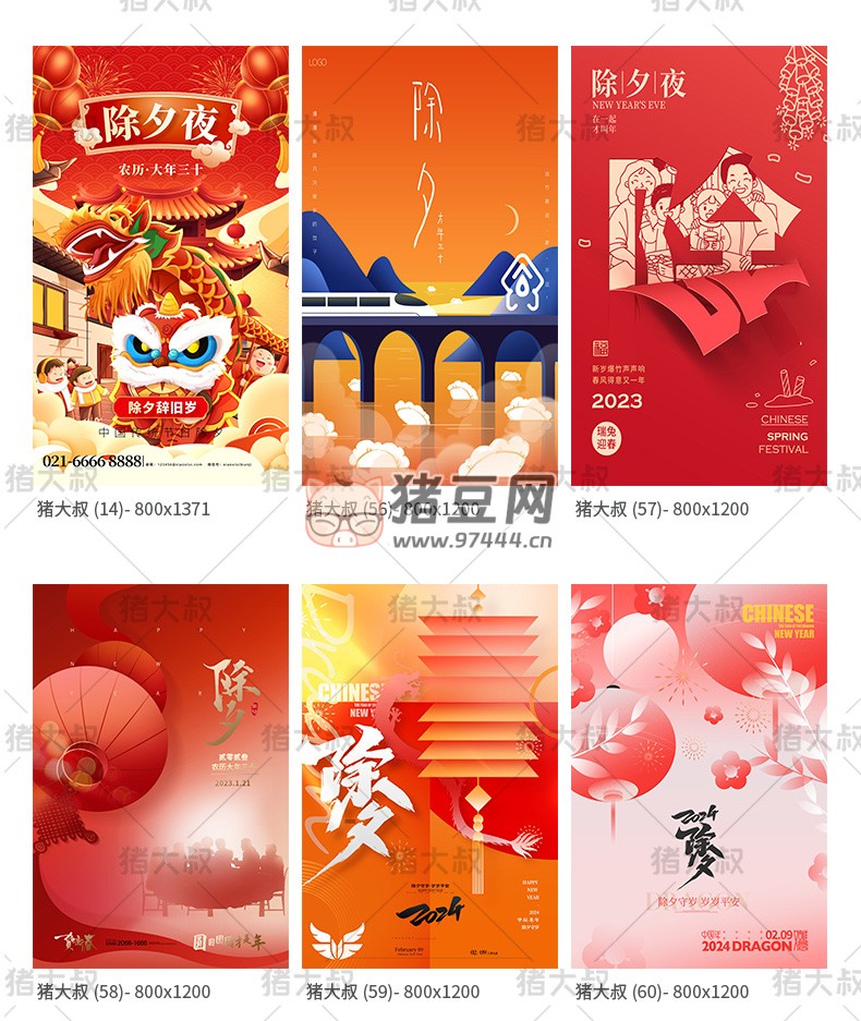 2024 春節(jié)除夕創(chuàng)意紅色吉祥 psd 素材