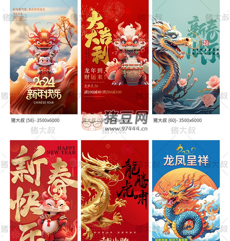 2024 龍年新年春節(jié)喜慶 AI 設(shè)計(jì)海報(bào)模板 psd 素材