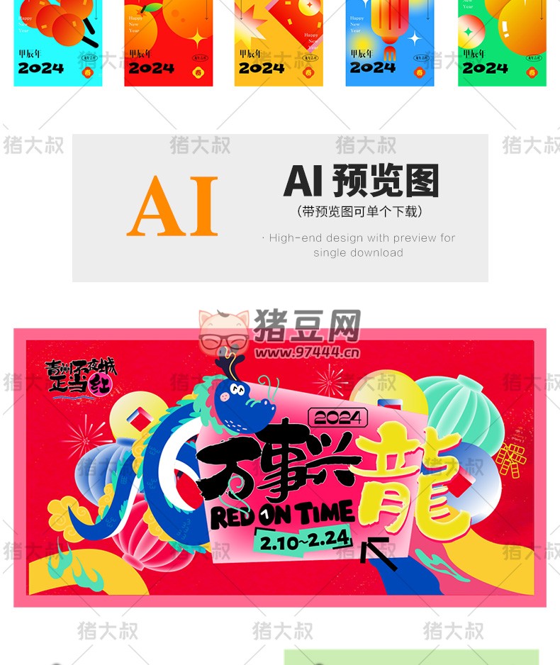 2024 春節(jié)手繪卡通趣味創(chuàng)意精選 AI 矢量插畫(huà) psd 素材