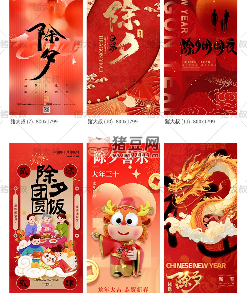 2024 春節(jié)除夕創(chuàng)意紅色吉祥 psd 素材