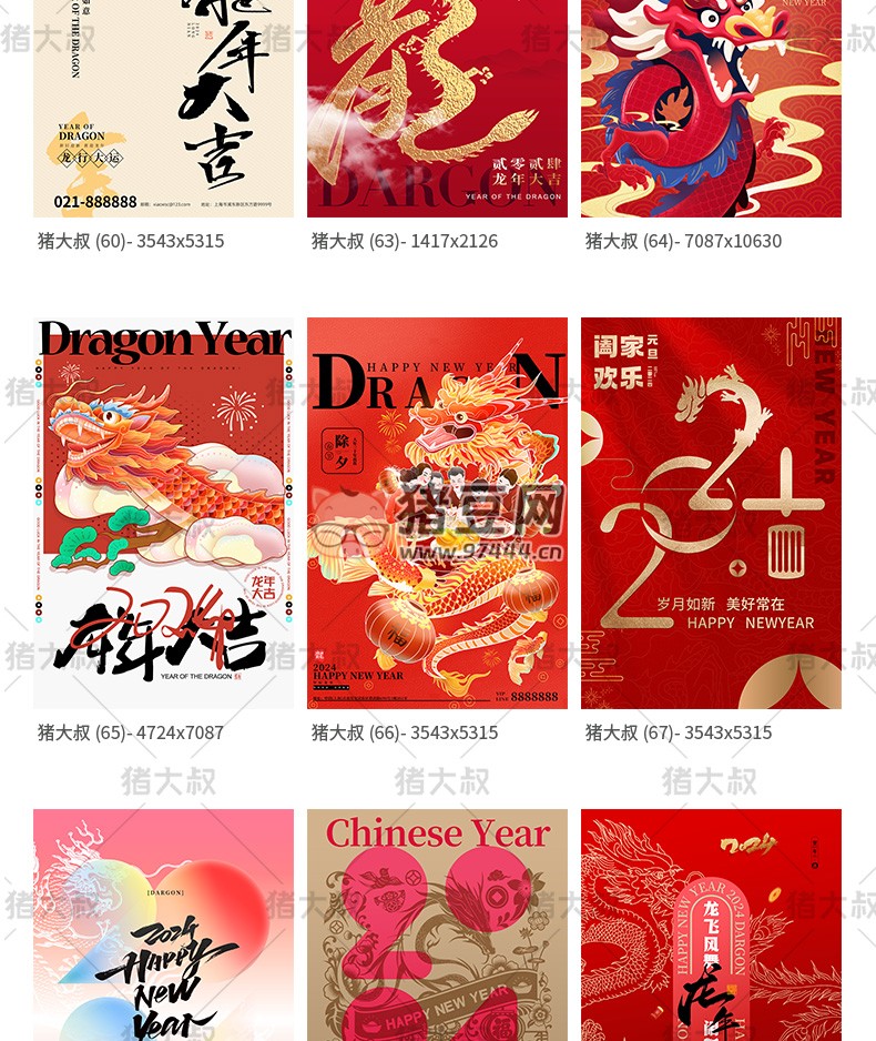 2024 龍年新春活動(dòng)宣傳插畫海報(bào)模板 psd 素材