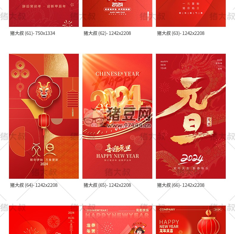 2024 大吉元旦節(jié)辭舊迎新跨年大氣海報(bào)模板 psd 素材