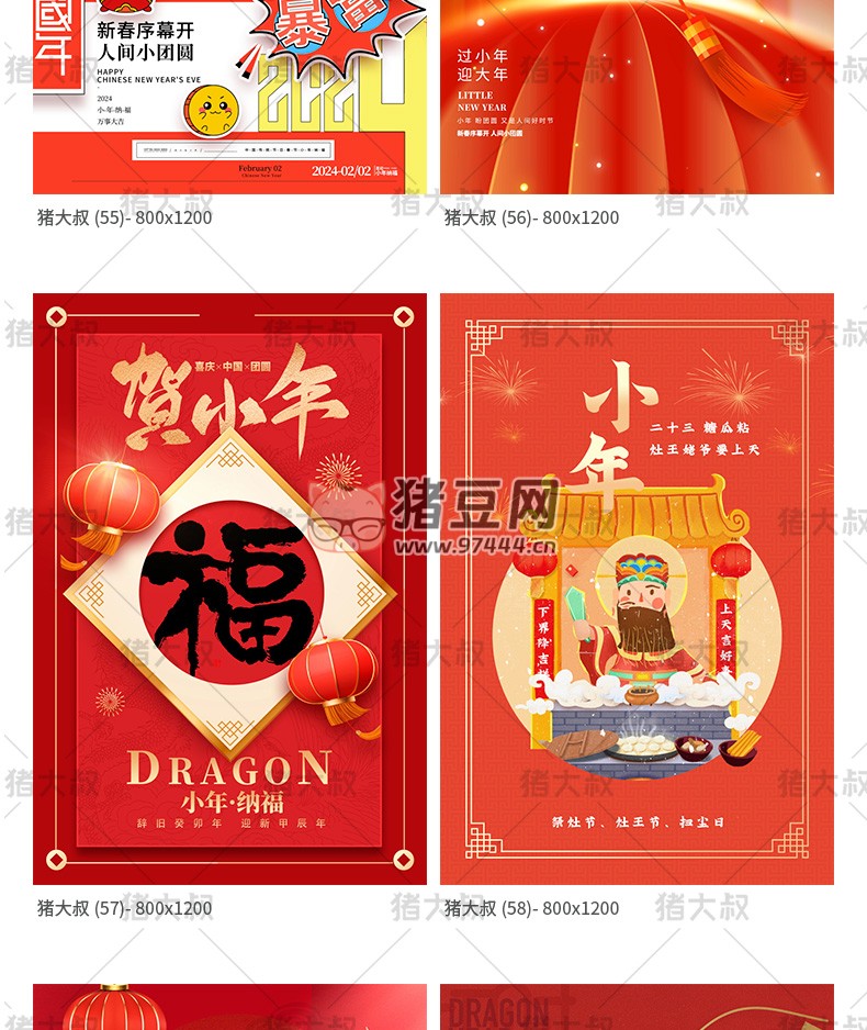 2024 新春龍年臘月廿三迎小年模板 psd 素材