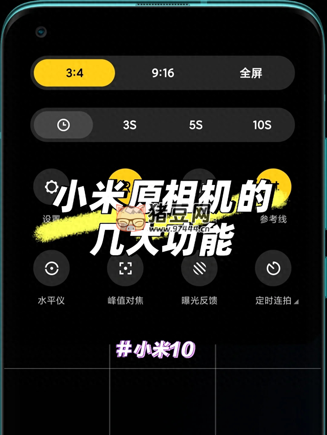 絕！小米手機(jī)相機(jī)的高級(jí)玩法！以前怎么沒(méi)發(fā)現(xiàn)這么好用？