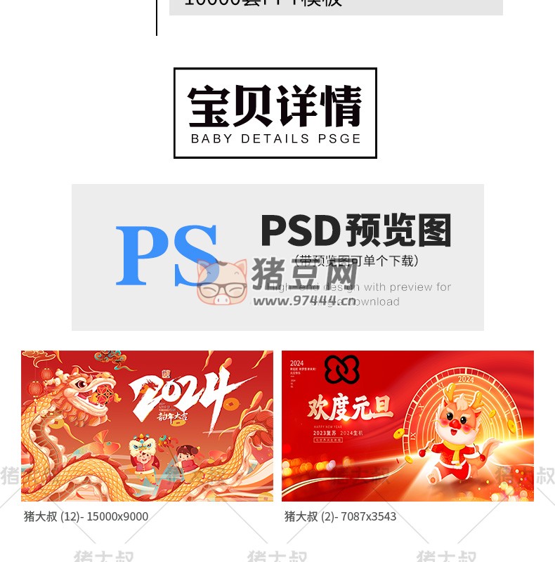 2024 元旦快樂新年春節(jié)創(chuàng)意活動展板 psd 素材