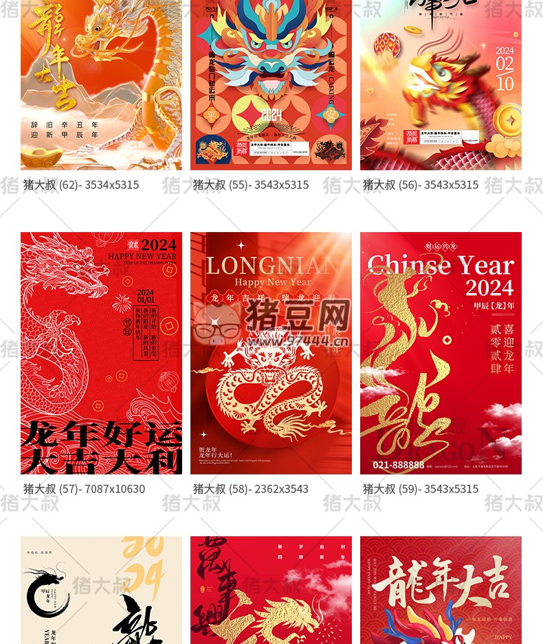 2024 龍年新春活動(dòng)宣傳插畫海報(bào)模板 psd 素材