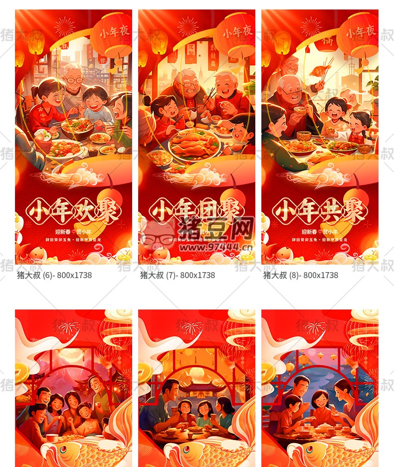 2024 新春龍年臘月廿三迎小年模板 psd 素材