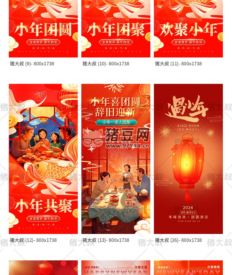 2024 新春龍年臘月廿三迎小年模板 psd 素材