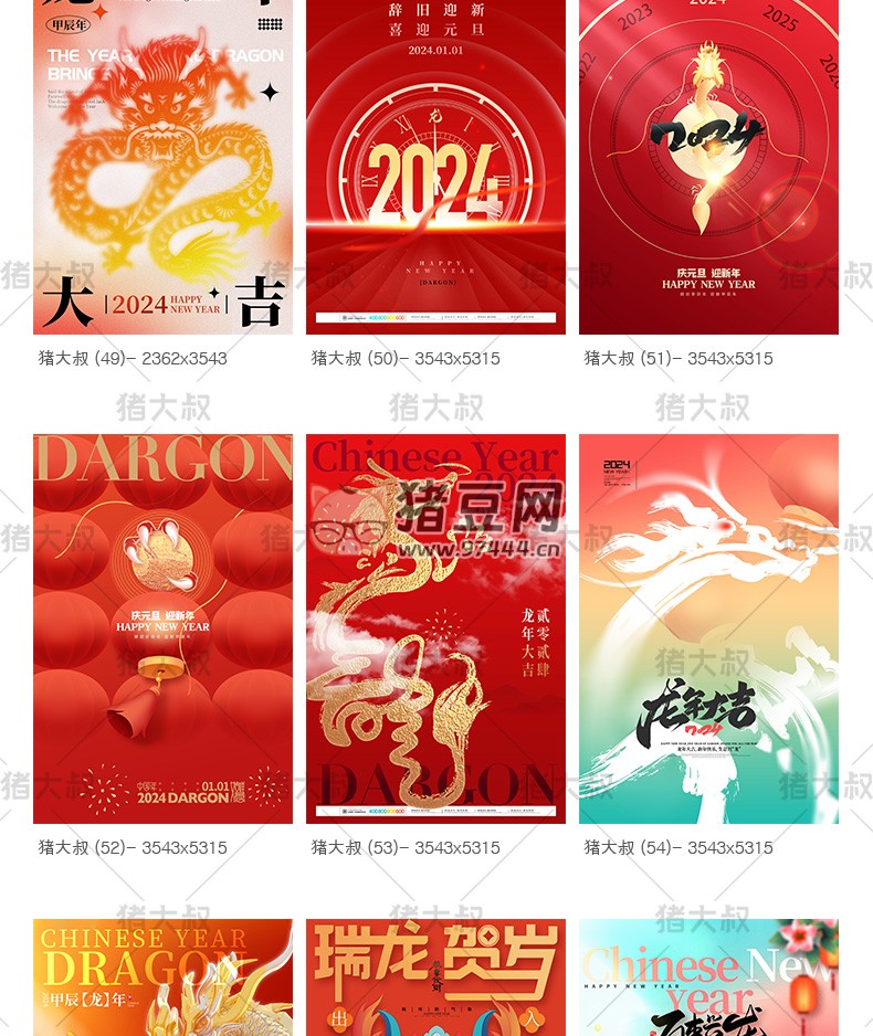 2024 龍年新春活動(dòng)宣傳插畫海報(bào)模板 psd 素材
