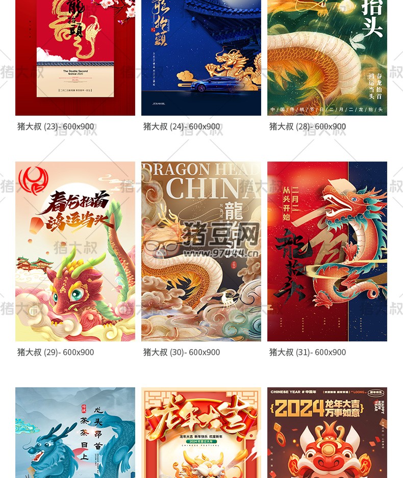 2024 年新年春節(jié)潮流創(chuàng)意卡通海報(bào)模板 psd 素材