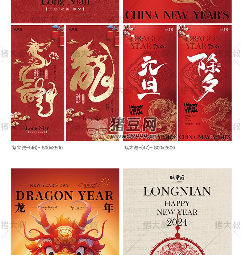 2024 龍年新年春節(jié)喜慶 AI 設(shè)計(jì)海報(bào)模板 psd 素材