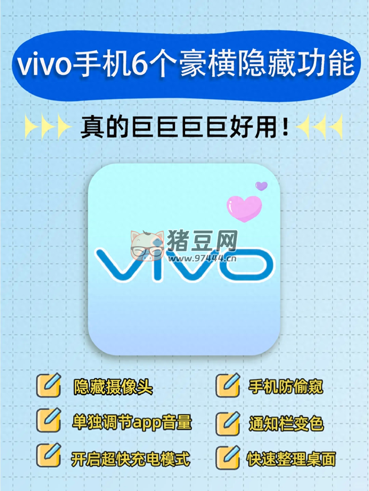 給 vivo 跪下了！這 6 個隱藏功能好用到炸！不知道手機就白買了！