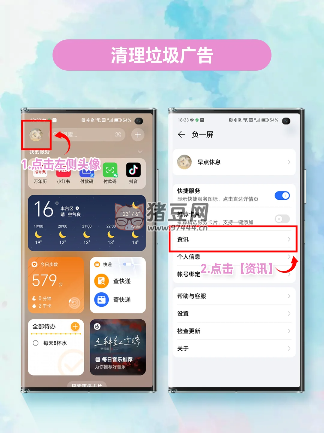 榮耀手機(jī)隱藏功能，超實用負(fù)一屏設(shè)置教程，一篇教會你