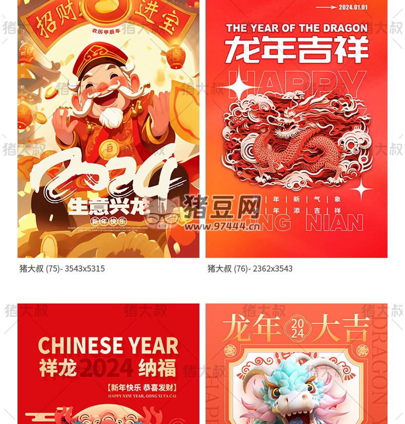 2024 龍年新年春節(jié)喜慶 AI 設(shè)計(jì)海報(bào)模板 psd 素材