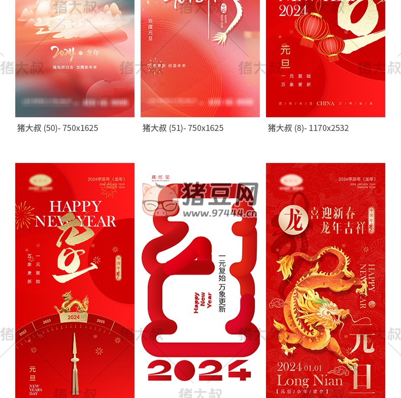 2024 大吉元旦節(jié)辭舊迎新跨年大氣海報(bào)模板 psd 素材