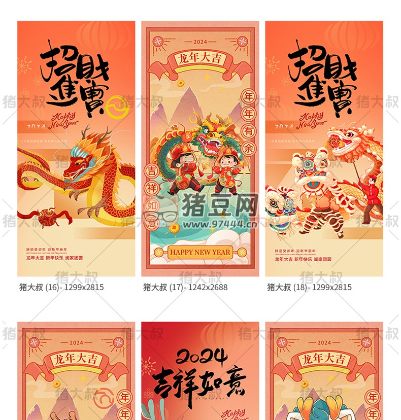 2024 龍年新年春節(jié)喜慶 AI 設(shè)計(jì)海報(bào)模板 psd 素材