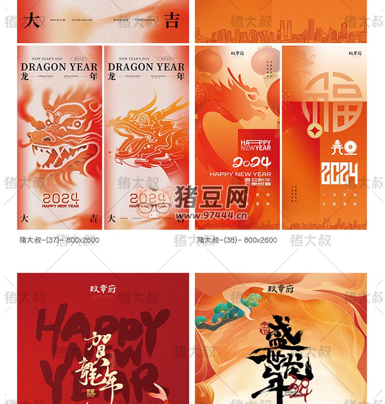 2024 龍年新年春節(jié)喜慶 AI 設(shè)計(jì)海報(bào)模板 psd 素材