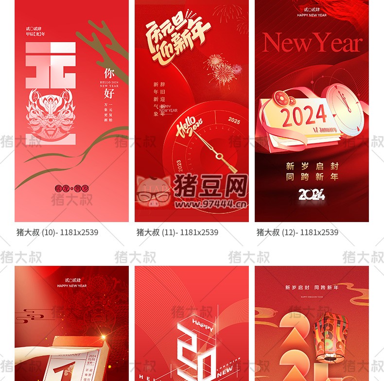 2024 大吉元旦節(jié)辭舊迎新跨年大氣海報(bào)模板 psd 素材