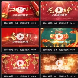 高清 2024 年新素材！2024 龍年新年除夕視頻制作片頭素材合集，50 款