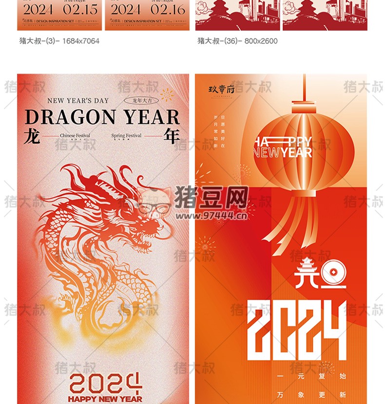 2024 龍年新年春節(jié)喜慶 AI 設(shè)計(jì)海報(bào)模板 psd 素材