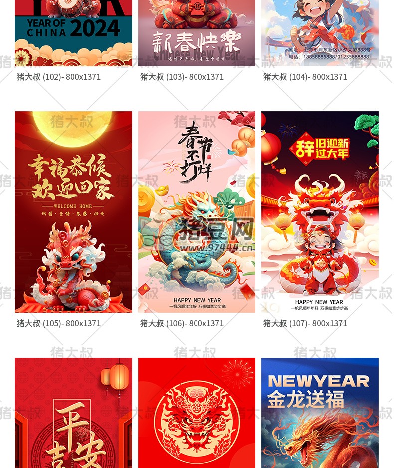 2024 年新年春節(jié)潮流創(chuàng)意卡通海報(bào)模板 psd 素材