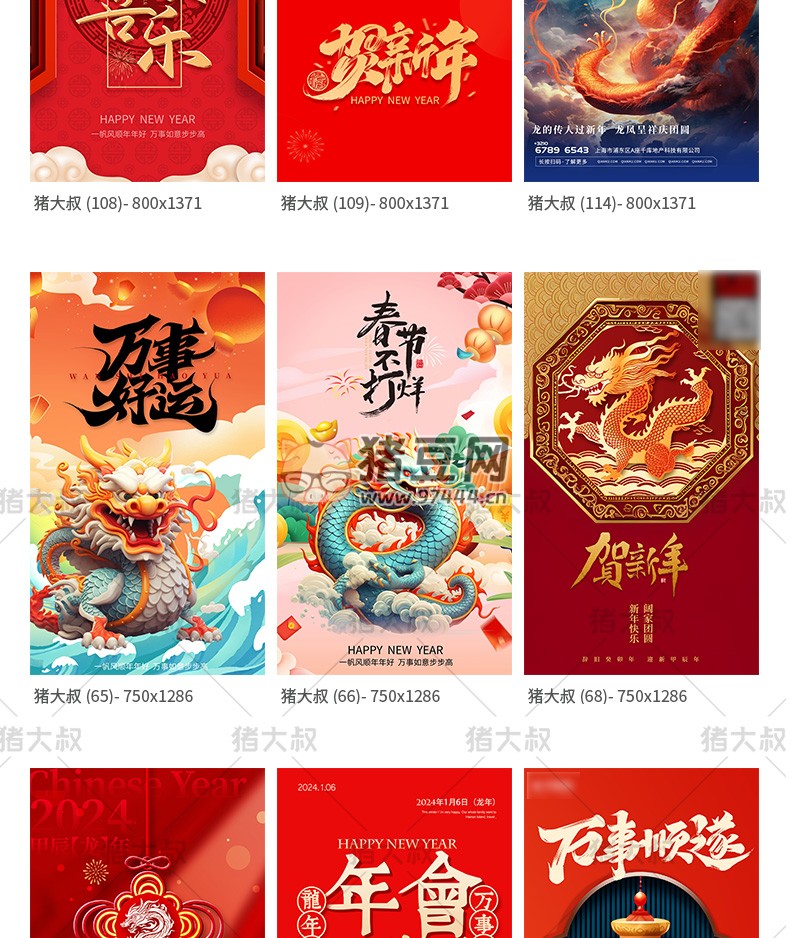 2024 年新年春節(jié)潮流創(chuàng)意卡通海報(bào)模板 psd 素材
