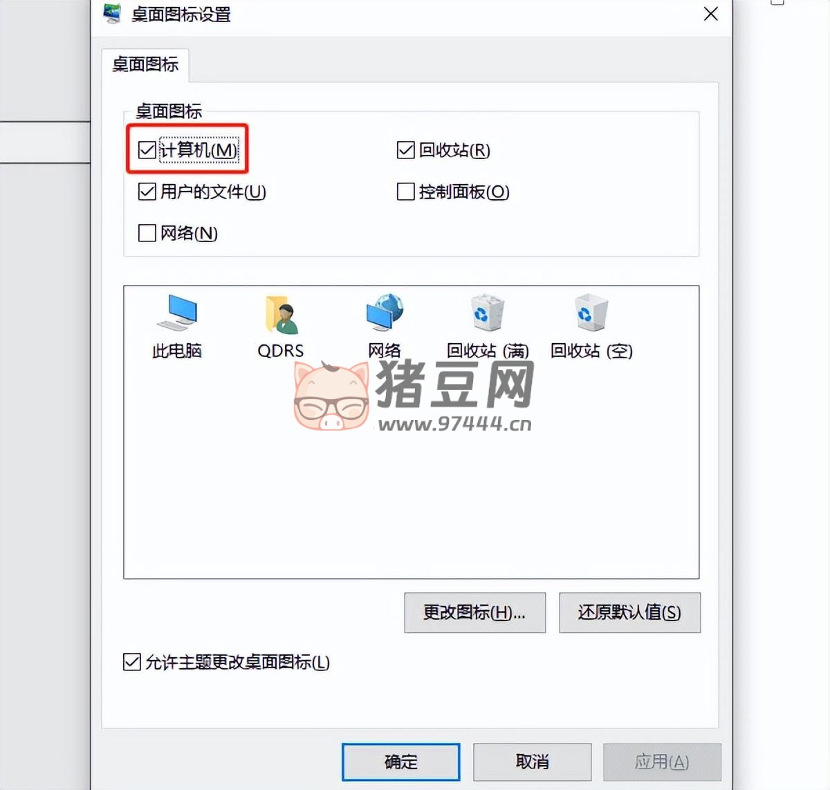 win10 我的電腦圖標怎么調(diào)出來？只需三步教會你