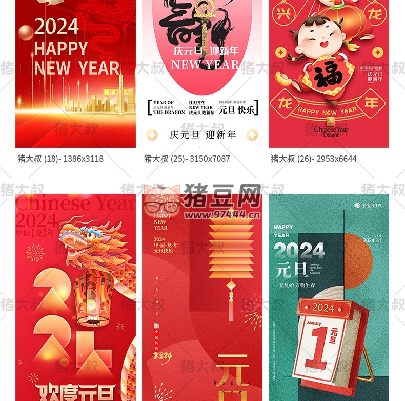 2024 大吉元旦節(jié)辭舊迎新跨年大氣海報(bào)模板 psd 素材