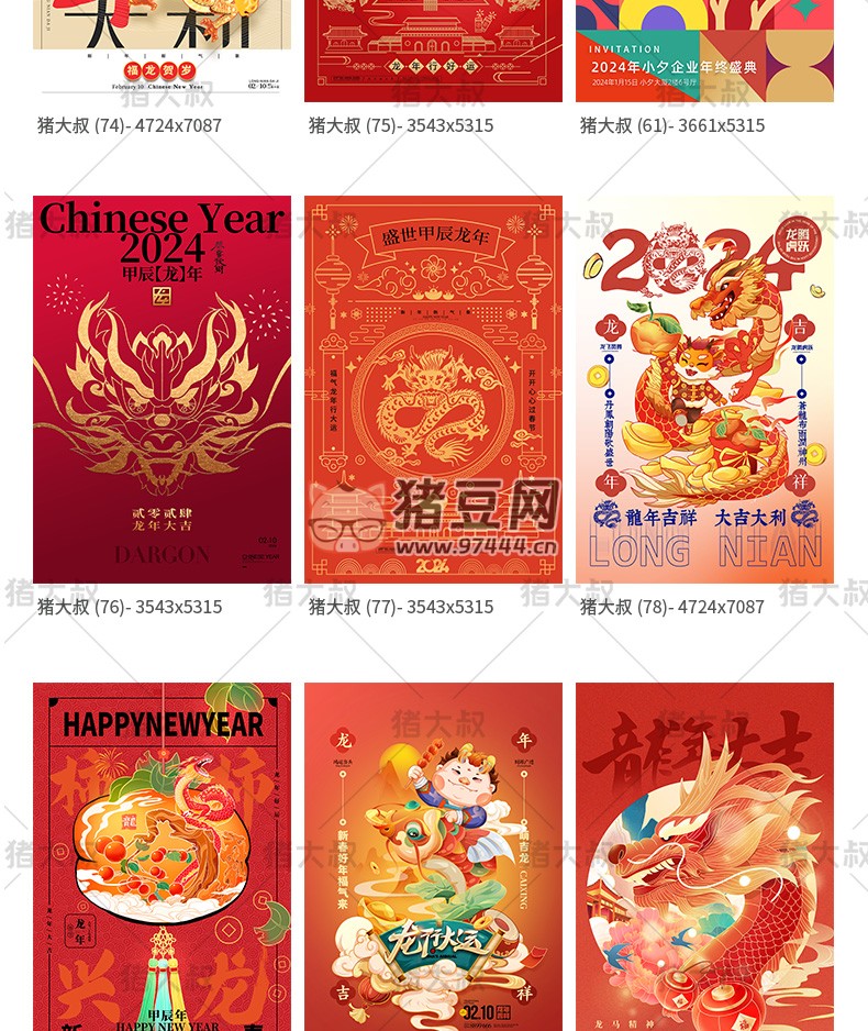 2024 龍年新春活動(dòng)宣傳插畫海報(bào)模板 psd 素材