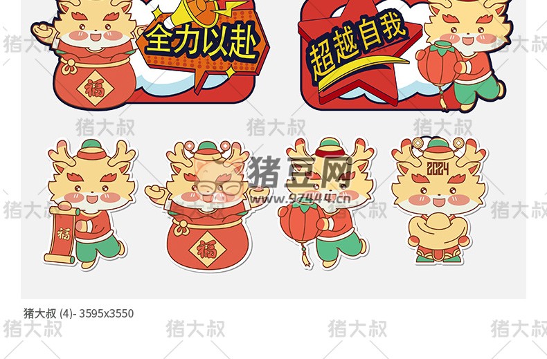 2024 新年貼紙藝術(shù)字卡通手舉牌模板 psd 素材