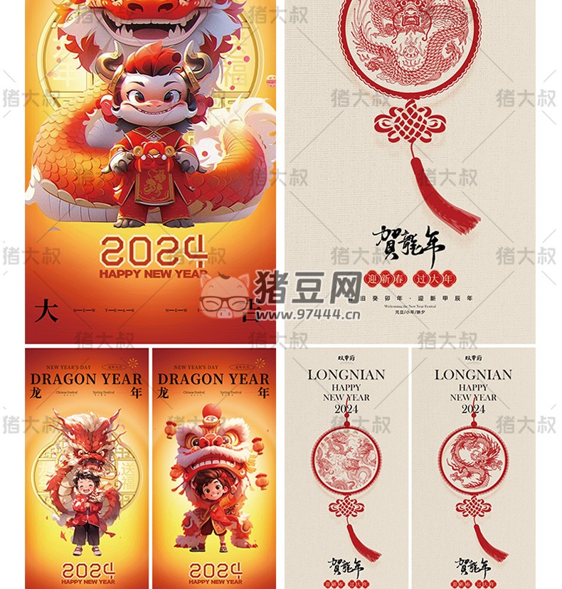 2024 龍年新年春節(jié)喜慶 AI 設(shè)計(jì)海報(bào)模板 psd 素材